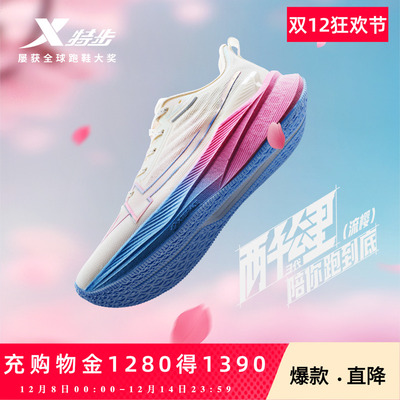 减震特步两千公里三代女跑鞋