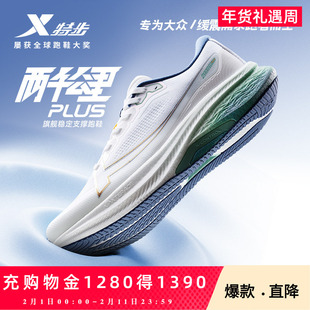 特步两千公里三代PLUS丨减震耐磨跑步鞋男鞋网面透气运动鞋女跑鞋