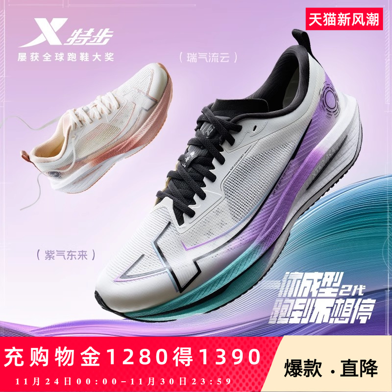 特步一体成型二代跑步鞋专业竞训