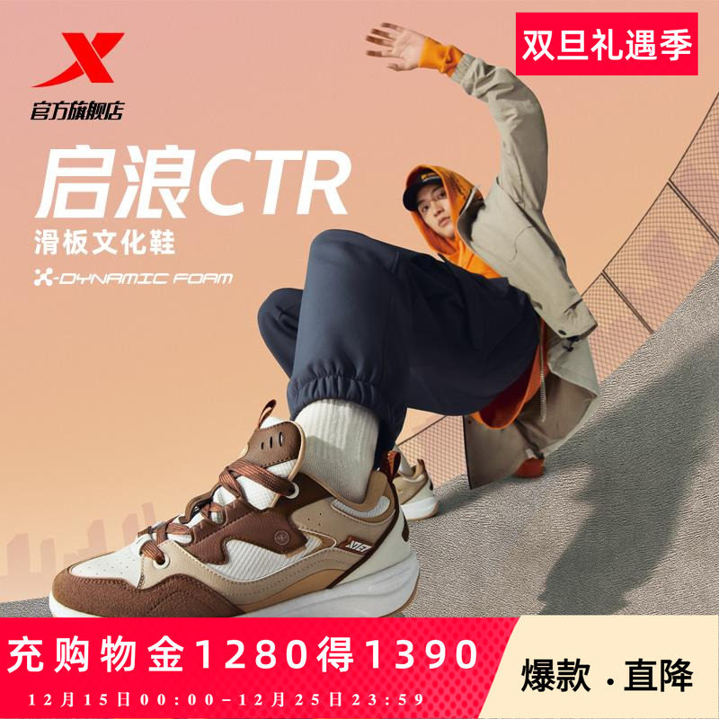 特步启浪CTR板鞋|男鞋2025秋冬新款皮面保暖百搭休闲运动鞋