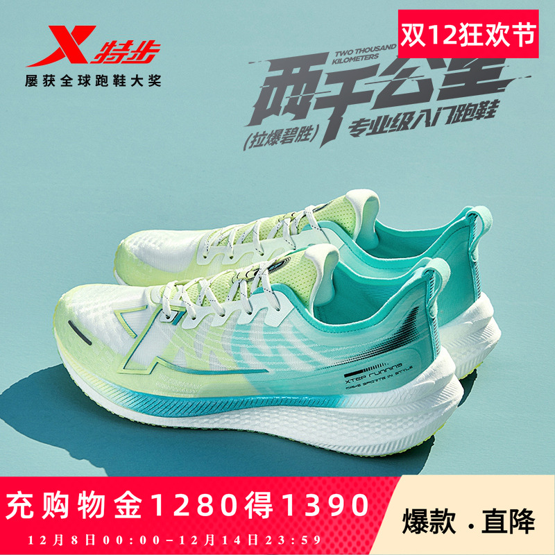 两千公里跑鞋特步减震运动鞋
