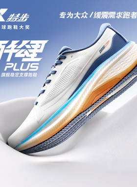 特步两千公里三代PLUS丨减震耐磨跑步鞋男鞋网面透气运动鞋女跑鞋