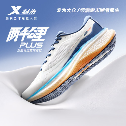 特步两千公里PLUS减震耐磨跑步鞋