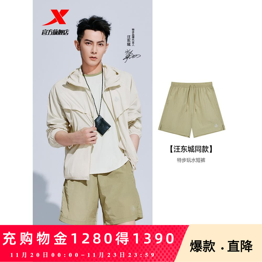 【汪东城同款】特步·玩水短裤2025年夏季新款户外通勤情侣短裤