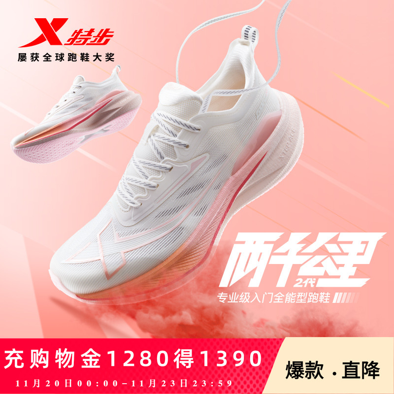 特步两千公里二代丨耐磨减震跑鞋女鞋夏网透气运动跑步鞋2000公里