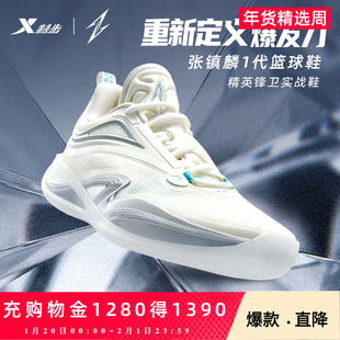 特步张镇麟1代 | 2025秋冬新款缓震官方正品专业实战运动鞋