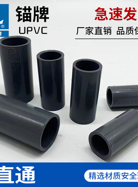 锚牌日标JISK6743灰色UPVC给水化工管道直通耐酸碱水管梳杰22 26