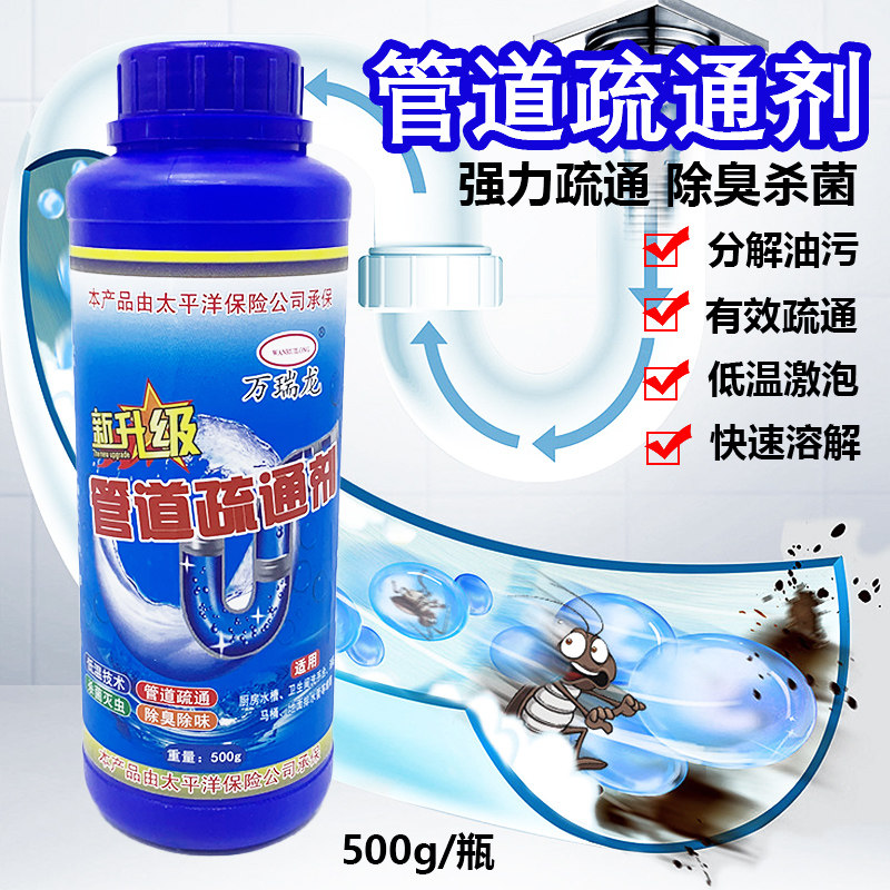 万瑞龙管道疏通剂疏通除异味图片