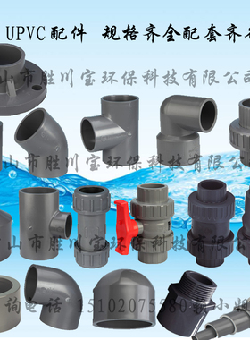 锚牌灰色PVC直通弯头三通活接内牙 日标JIS K6743 50mm 2寸 60mm