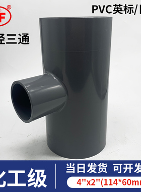 武峰WF英制英标JIS日标UPVC给水管三通4寸*2寸异径三通114*60mm