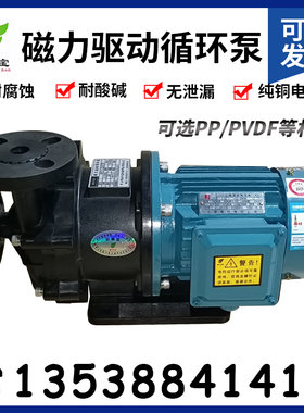 胜川宝工程塑料磁力泵MPX-F-251CCV5耐酸碱防腐泵化工泵PP卸料泵