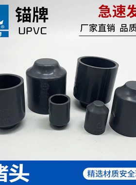 锚牌JISK6743日标灰色UPVC给水管化工管道耐酸碱堵头水管喉帽管堵