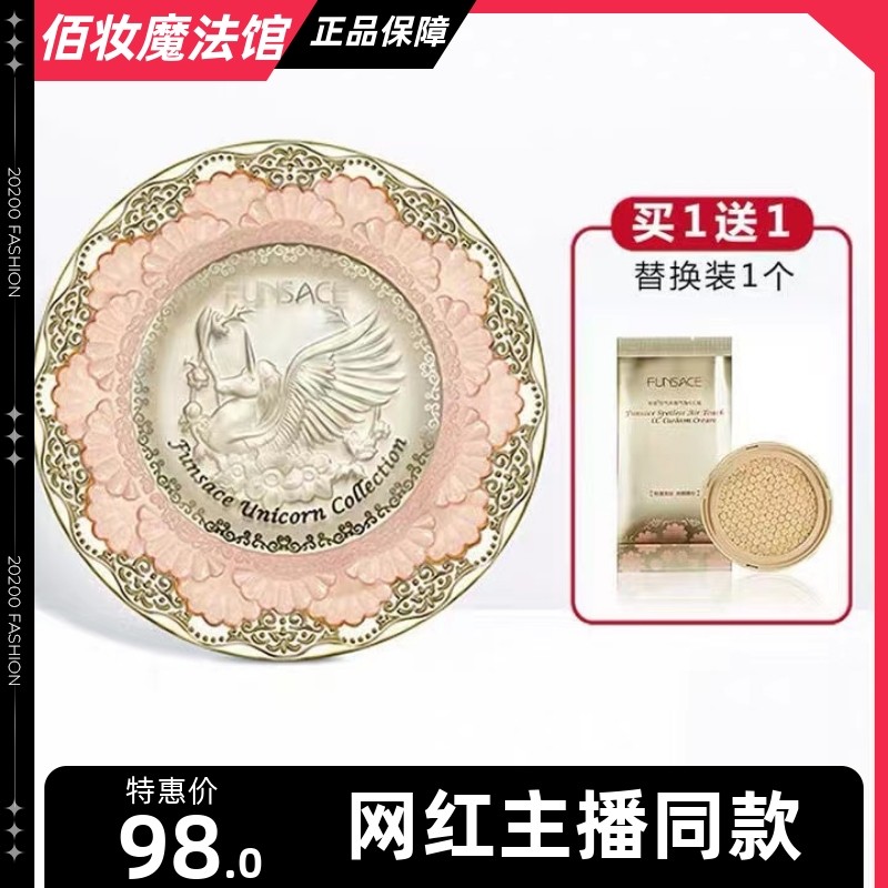 FUNSACE粉瑟独角兽气垫CC霜BB霜遮瑕控油补水保湿防水防汗不脱妆