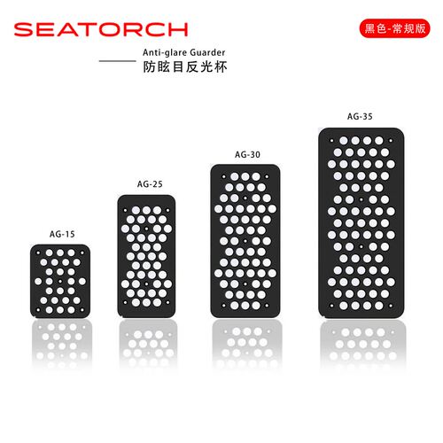 施特驰seatorch海淡水珊瑚鱼缸防眩目反光杯柔光罩防蓝光