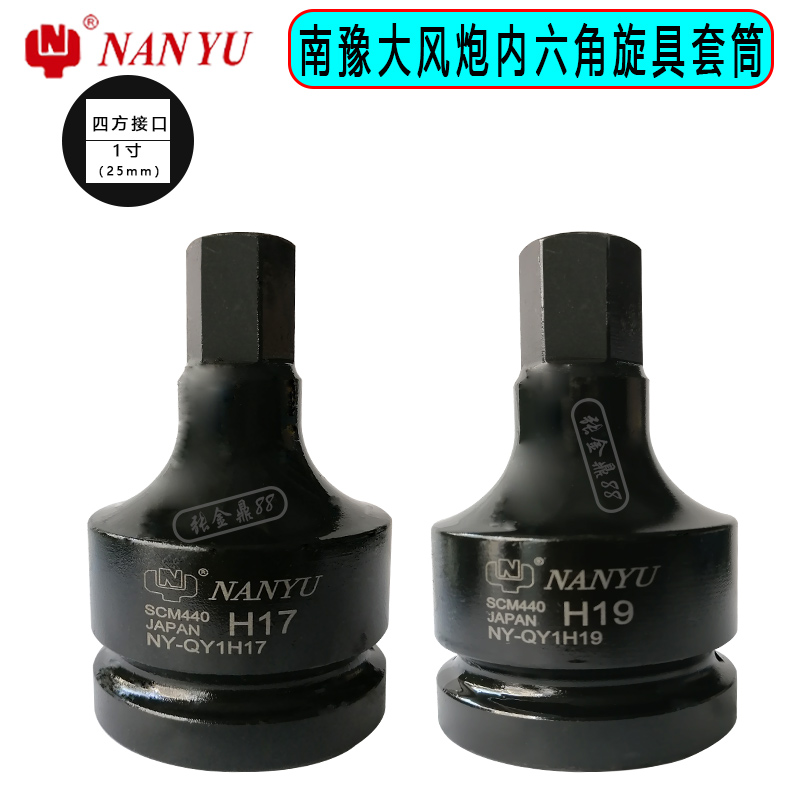 南豫内六角旋具批头大风炮套筒