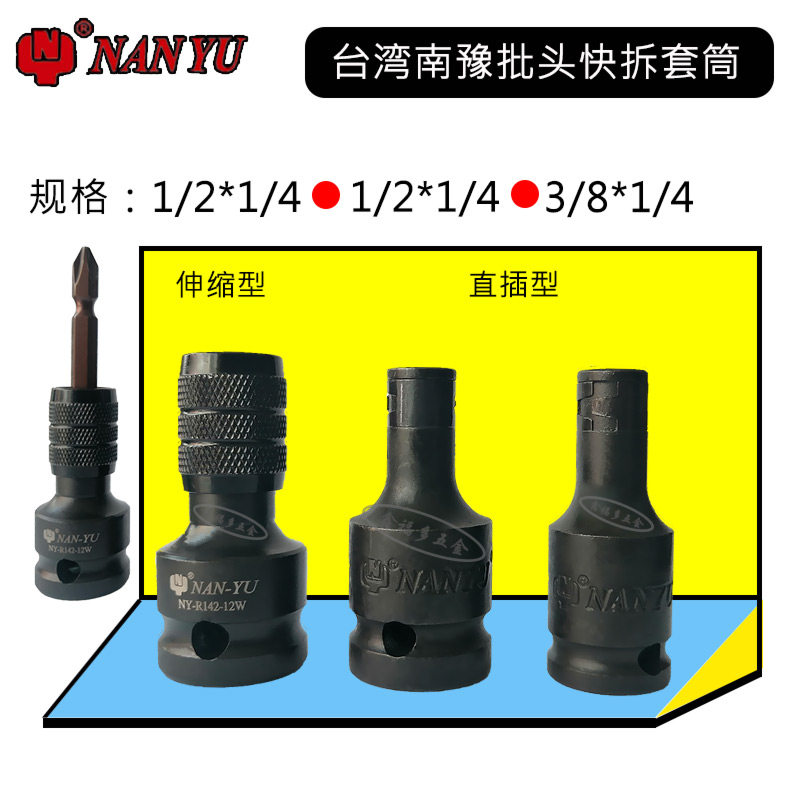 南豫nanyu 1/2 3/8转1/4套筒小风炮大飞电动转换接头四角转六角
