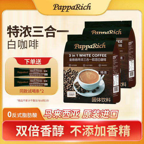 进口速溶咖啡金爸爸特浓白咖啡