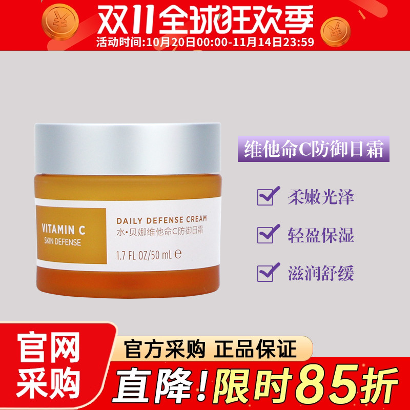 美乐家水贝娜维他命C日霜滋润