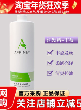 20063美乐家爱菲亚丰盈洗发乳496ml蓬松洗发水压头另买官网正品