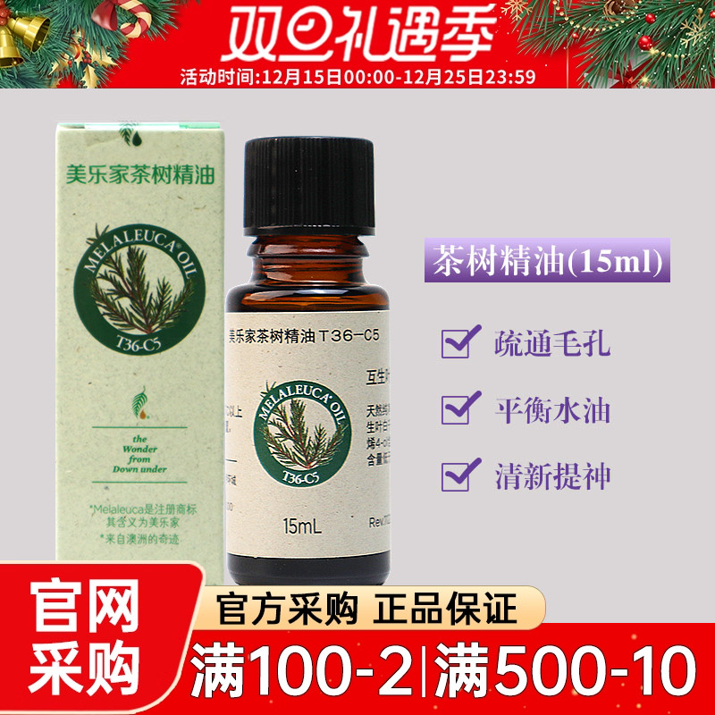 3650美乐家t36-c5茶树15ml精油