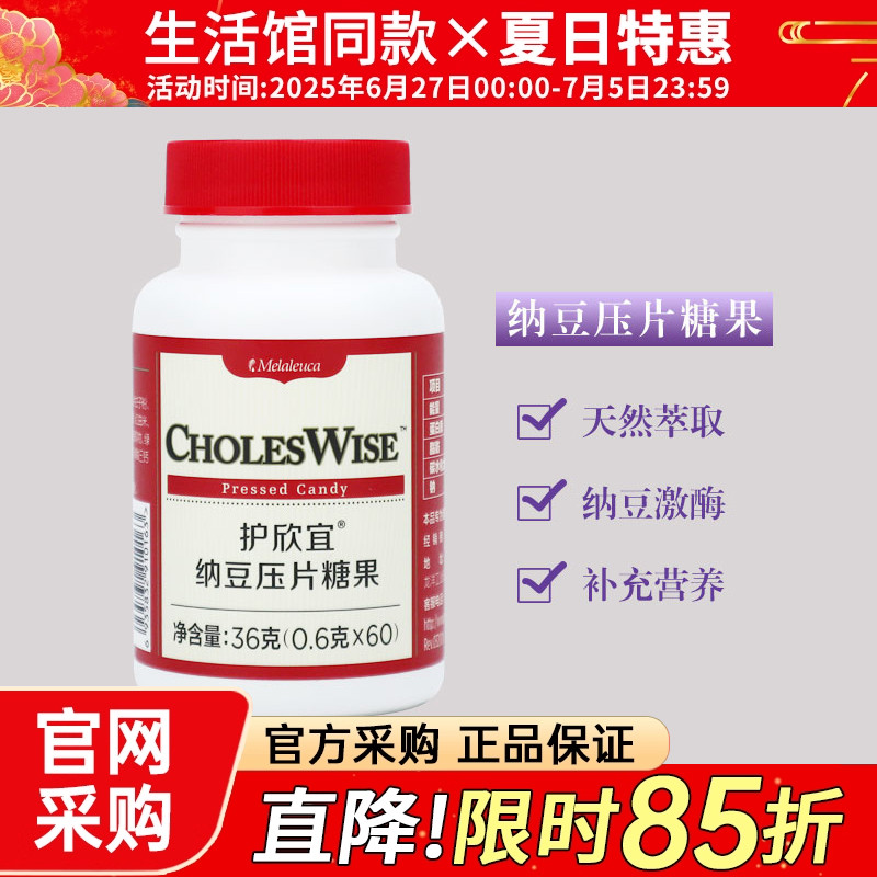 美乐家护欣宜纳豆压片糖果成人