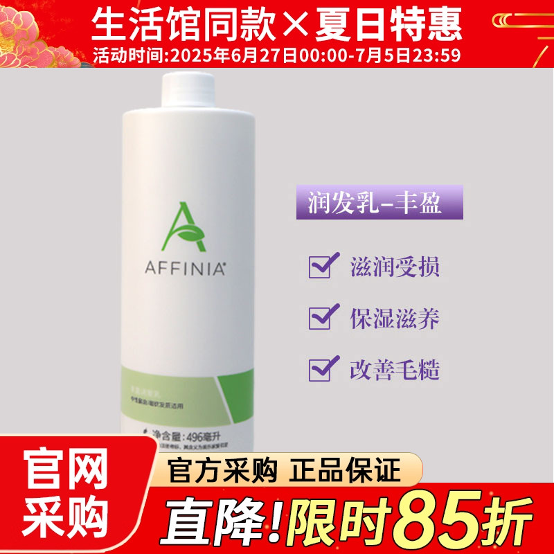 美乐家爱菲亚丰盈润发乳护发素