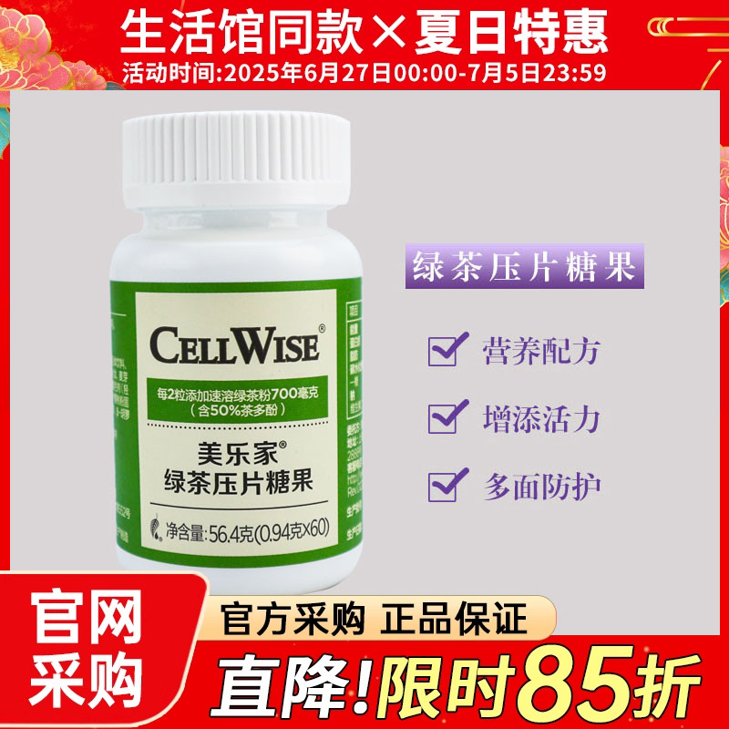 7780美乐家绿茶压片糖果环保超市
