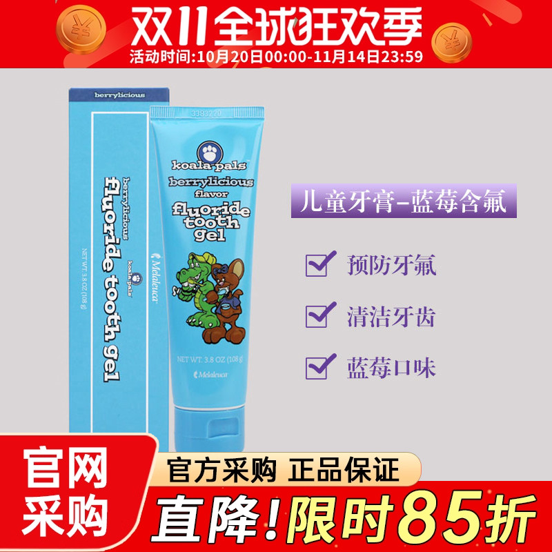 美乐家熊宝宝防蛀正品儿童牙膏