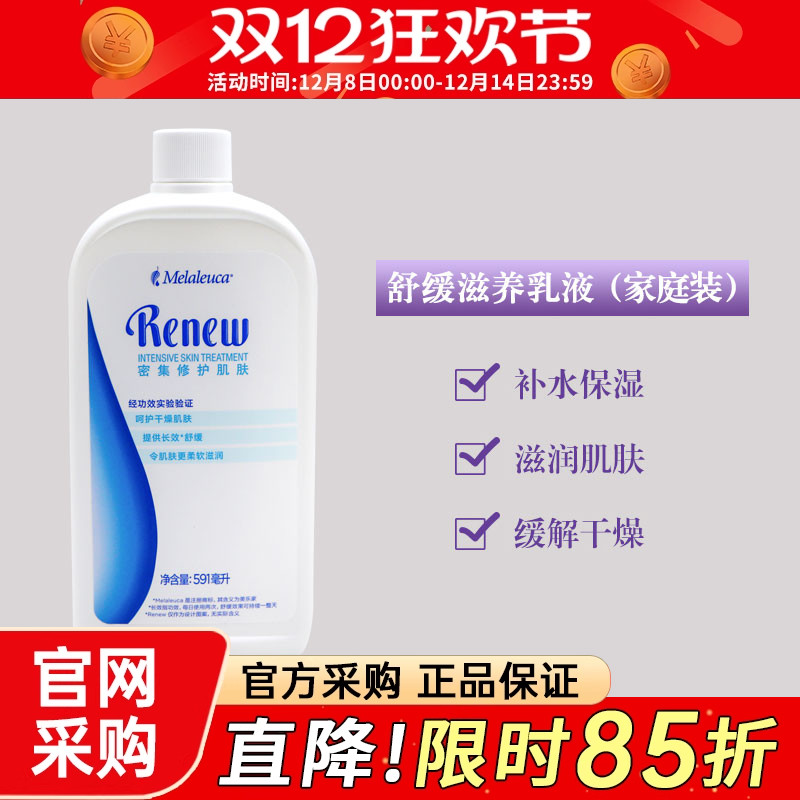 7600滋养乳液美乐家滋润滋养乳液