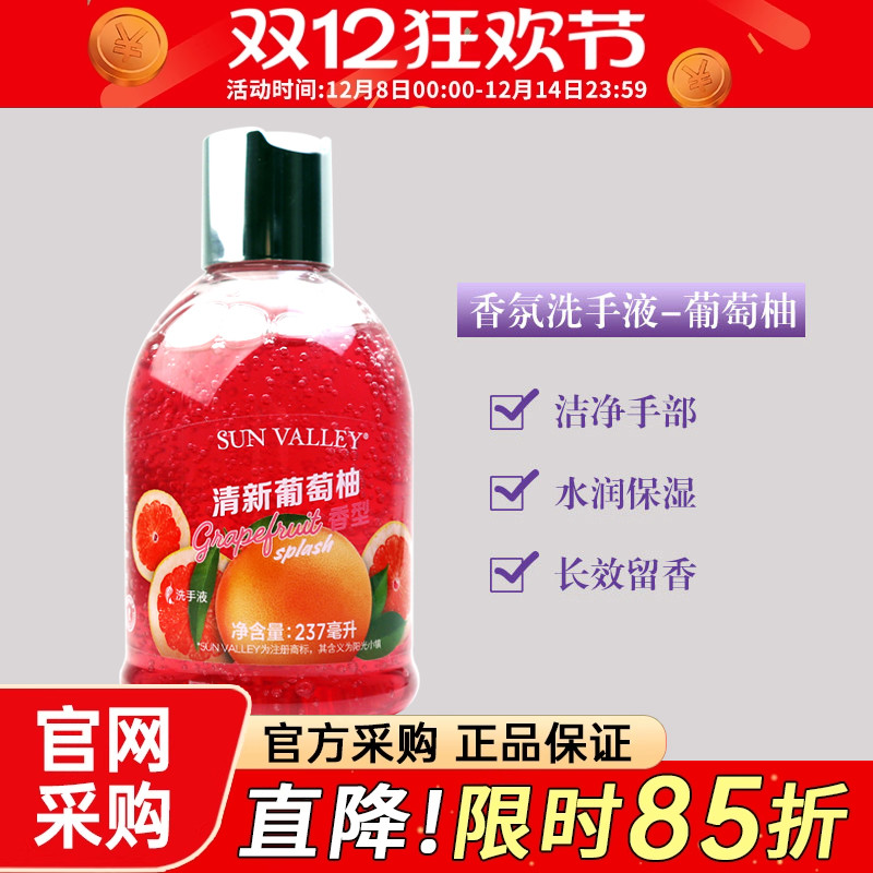 美乐家香氛洗手液清洁