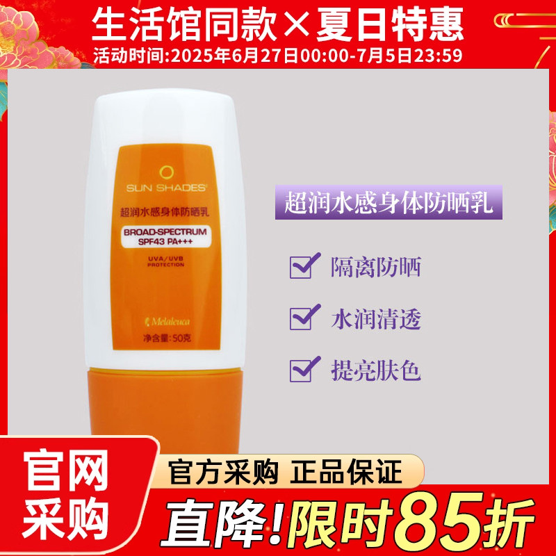 美乐家超润水感身体防晒乳