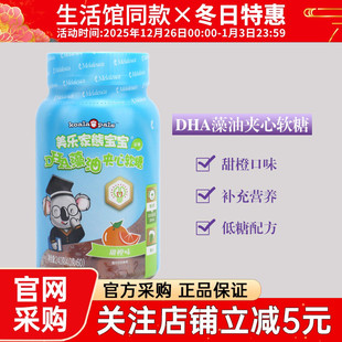 6024美乐家熊宝宝DHA藻油夹心软糖甜橙味60粒儿童DHA藻油官网正品