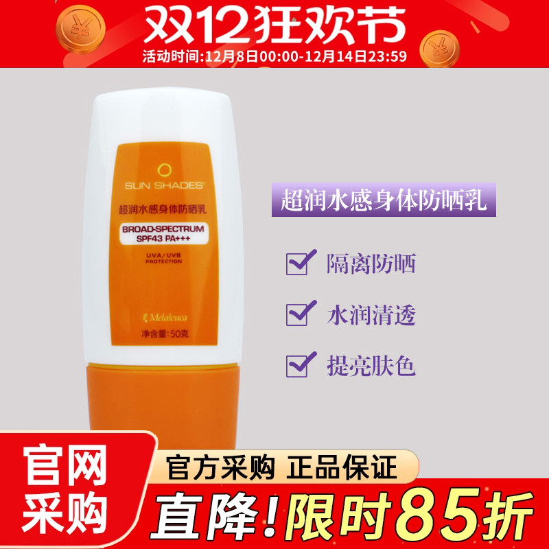 美乐家超润水感身体防晒乳