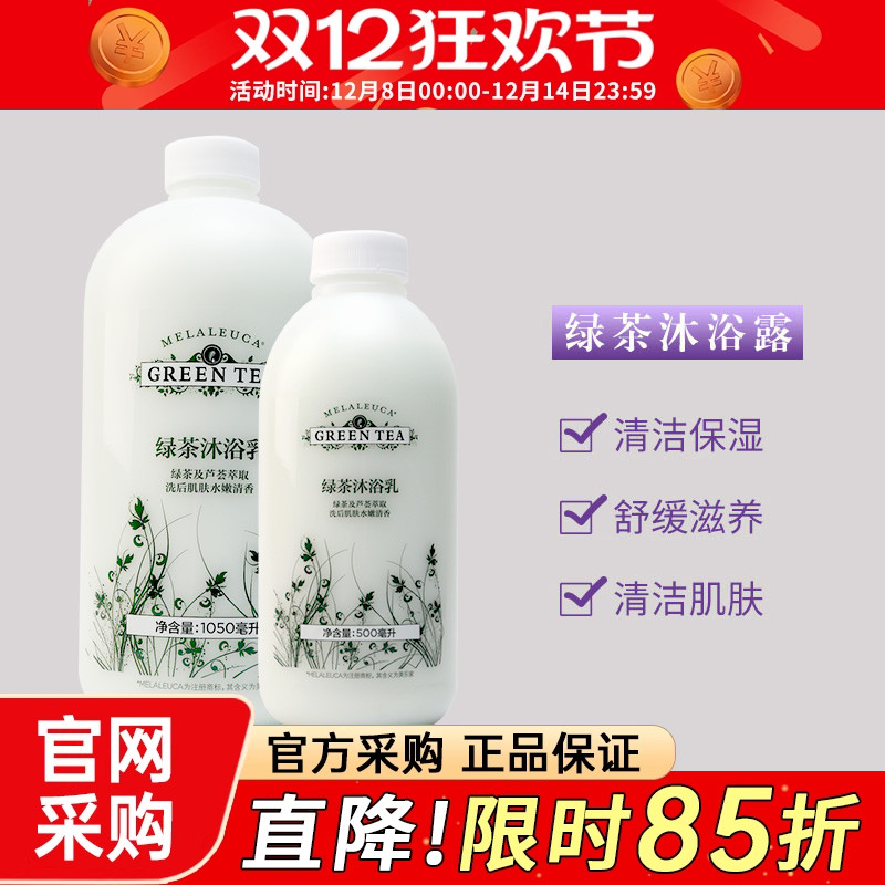 美乐家绿茶沐浴乳1050毫升沐浴露