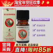 2164美乐家T40 C3茶树精油5.8ml红瓶单方植物精油官网正品 生活馆