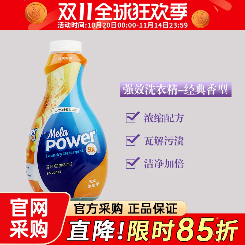 美乐家洗衣液9倍浓缩经典香型