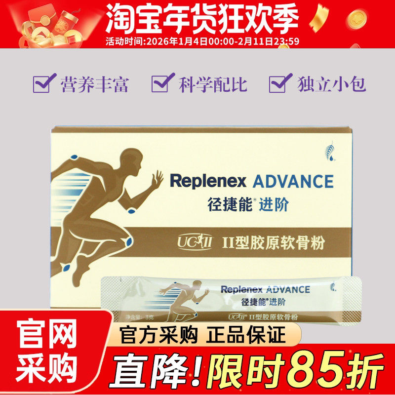 美乐家径捷能进阶II型胶原软骨粉3g*20成人环保超市生活馆正品,保健食品/膳食营养补充食品,其他膳食营养补充剂,淘宝优惠券,粉丝福利购,淘宝优惠卷