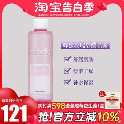 美乐家蜂蜜玫瑰舒缓喷雾150ml