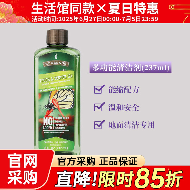 1218美乐家多功能杀菌环保清洁剂