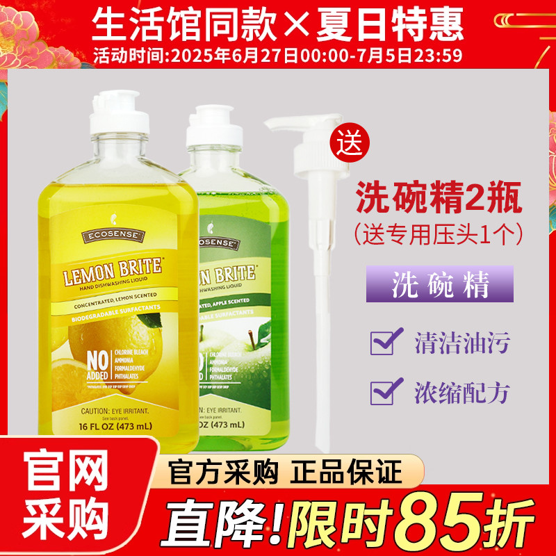 美乐家柠檬洗碗精473ml*2瓶