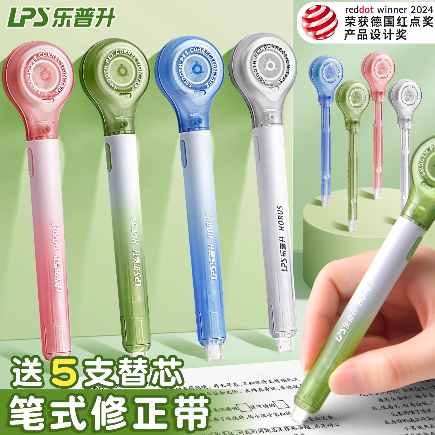 德国红点奖便携时尚笔式修正带