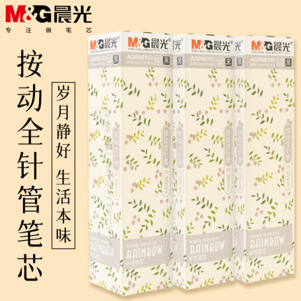 晨光本味系列按动笔芯中性笔芯0.35mm黑色全针管碳素签字水笔学生用按动式弹簧按动笔 细头AGR66103水笔芯
