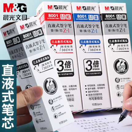 包邮晨光文具直液式速干中性笔替芯0.5/0.38全针管签字笔芯8001/8002大容量走珠笔水笔芯墨囊黑蓝红色替换芯
