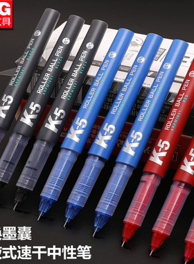 晨光优品APRM1601直液式全针管速干中性笔K5可换墨囊墨胆0.5学生用商务办公签字笔超顺滑书写黑蓝红水笔