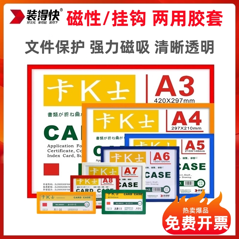 装得快卡k士磁贴卡套磁性硬胶套
