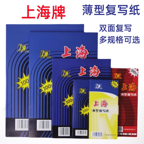薄型复写纸双面蓝色可反复使用