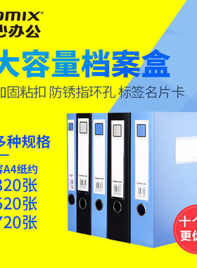 齐心A1248 A1249 HC-35 HC-55 A4档案盒塑料35 55 75mm文件盒资料盒PP文件收纳盒大容量厚板材耐用档案盒