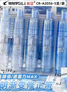 长立透明渐变按动修正带可换替芯学生用涂改带高颜值女生ins日系360°改正带学生学习用品大容量修改带改错带