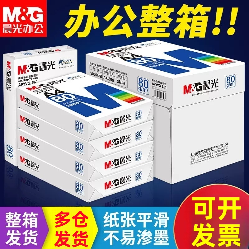 A4素描绘画草稿纸打印纸a4晨光