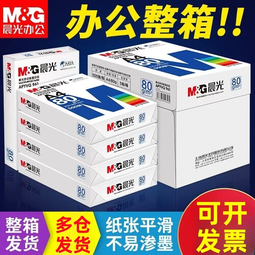 A4素描绘画草稿纸打印纸a4晨光